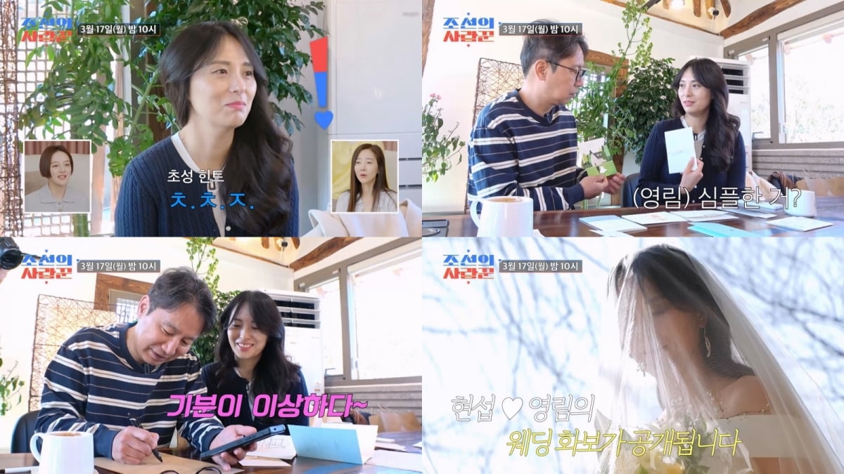 사진제공 = TV CHOSUN '조선의 사랑꾼'