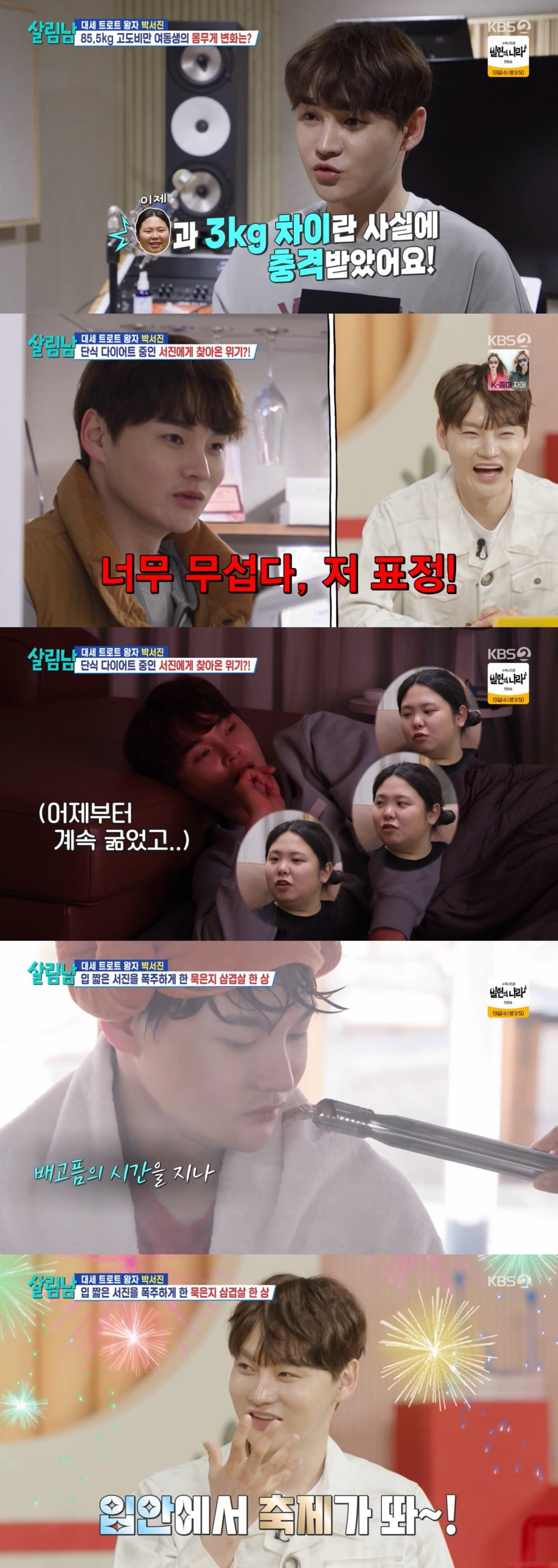 / 사진= ‘살림남’ 방송 캡처