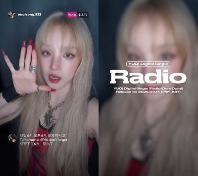 ウギ、デジタルシングル『Radio (Dum-Dum)』リリース前にファンの期待を高める