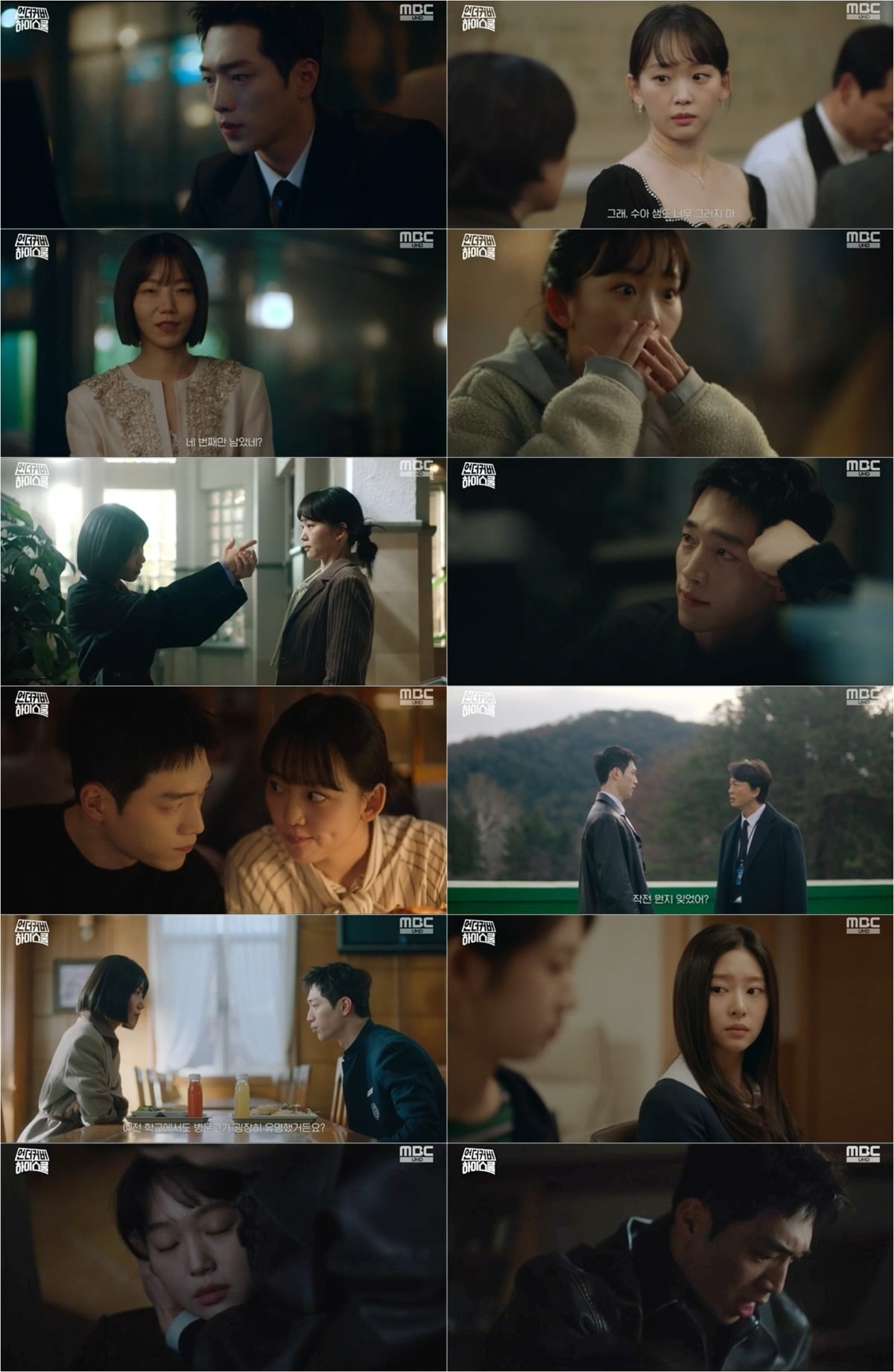 사진=MBC '언더커버 하이스쿨' 방송 캡처