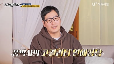 '결혼 7년차' 김풍, "연예인들 연애 상담 요청 받아" 소문 해명…"내 할말만 해"('내편하자4')