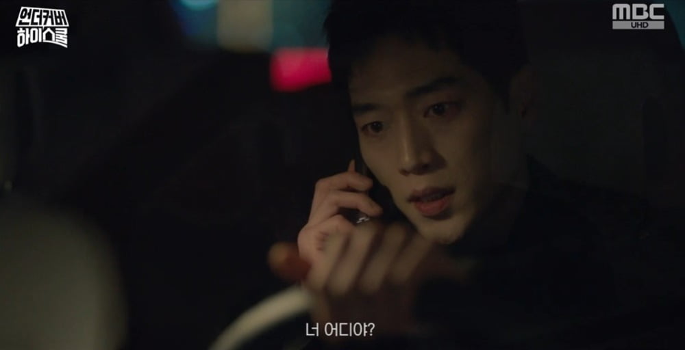 사진=MBC '언더커버 하이스쿨' 캡처