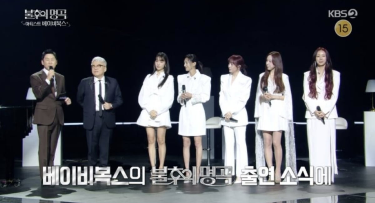 사진=KBS 2TV '불후의 명곡' 캡처