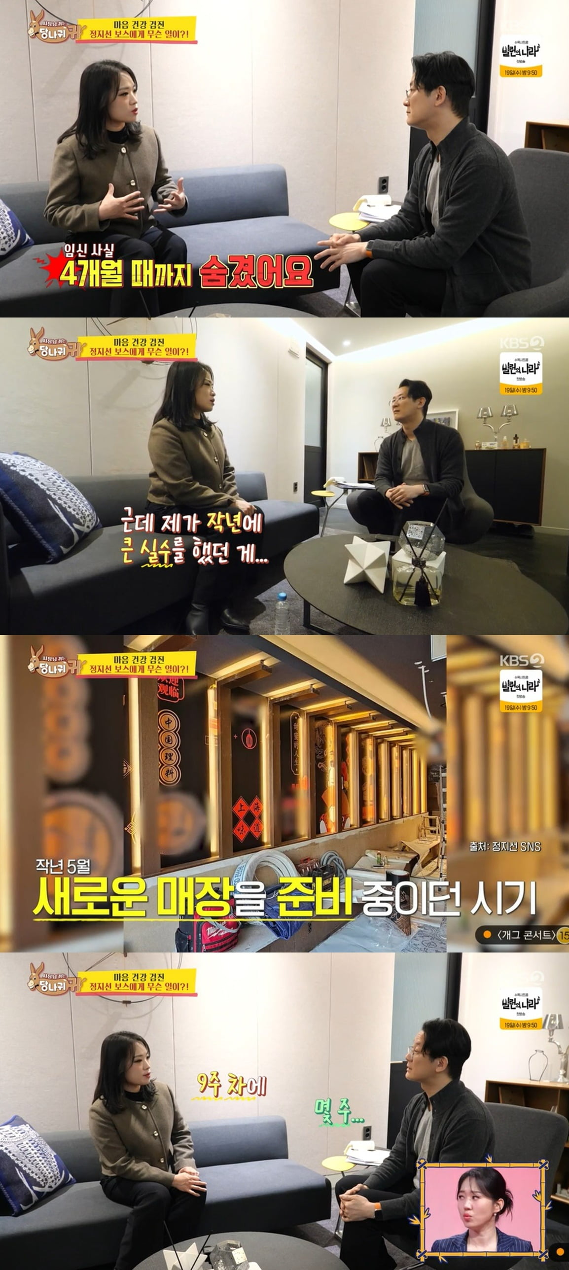사진 = KBS 2TV '사장님 귀는 당나귀 귀'
