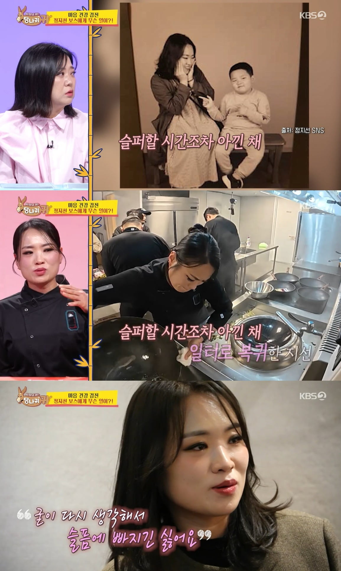 사진 = KBS 2TV '사장님 귀는 당나귀 귀'