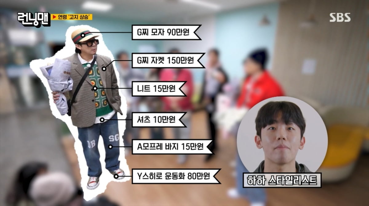 사진=SBS '런닝맨'