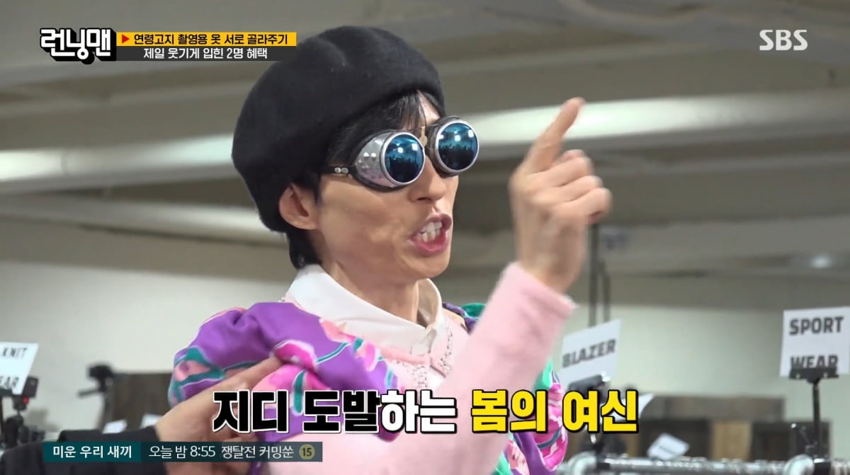 사진=SBS '런닝맨'