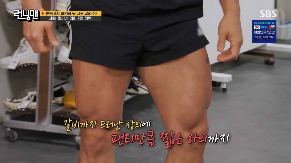 사진=SBS '런닝맨'