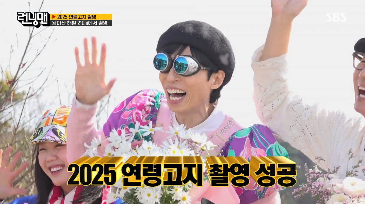 사진=SBS '런닝맨'