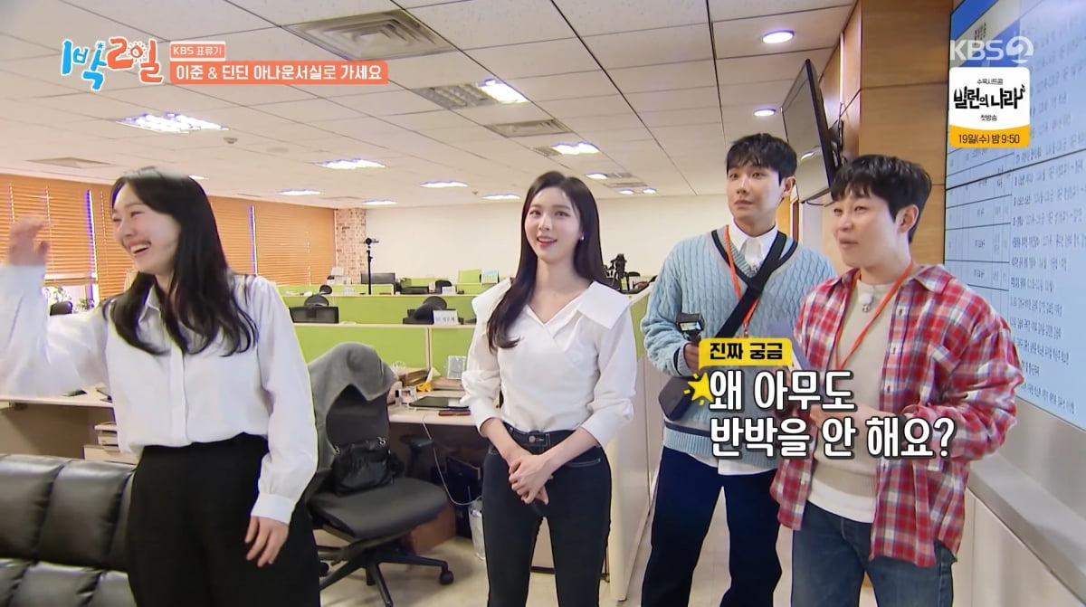 사진=KBS2 '1박 2일'