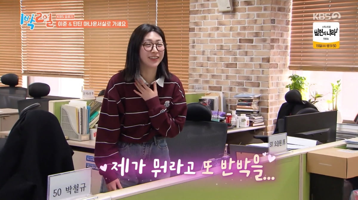 사진=KBS2 '1박 2일'