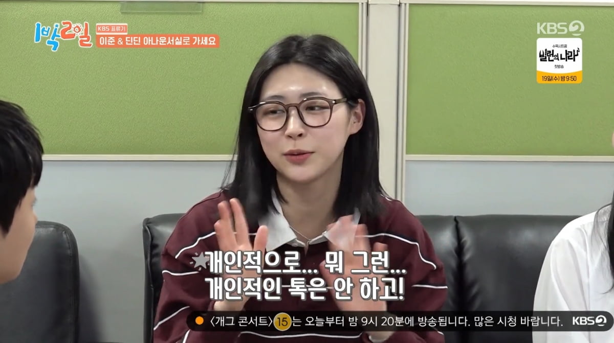 사진=KBS2 '1박 2일'