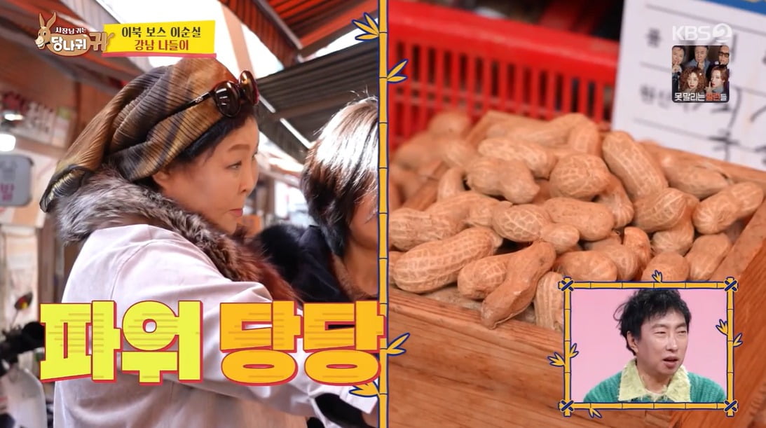 사진 = KBS 2TV '사장님 귀는 당나귀 귀'