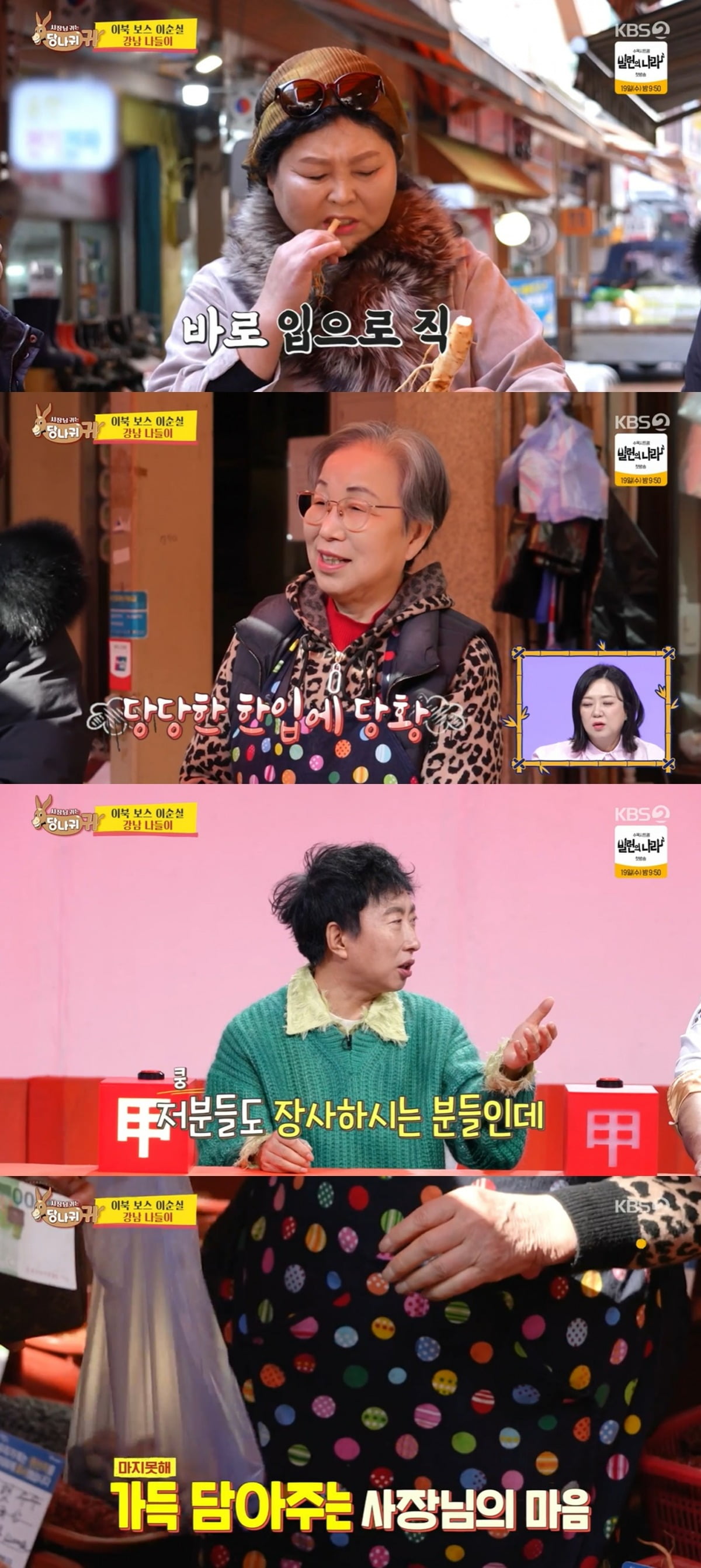 사진 = KBS 2TV '사장님 귀는 당나귀 귀'