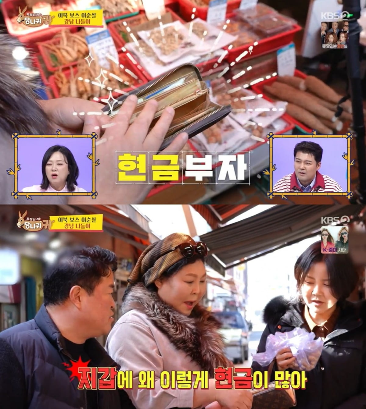 사진 = KBS 2TV '사장님 귀는 당나귀 귀'
