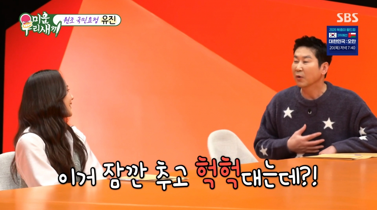 사진=SBS '미운 우리 새끼'