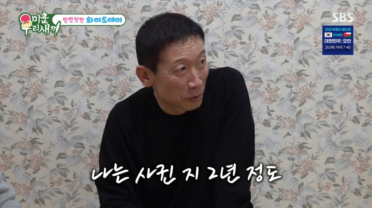사진=SBS '미운우리새끼'