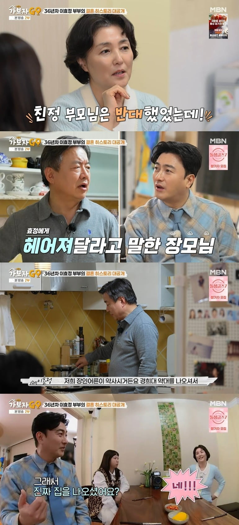 사진 = MBN '가보자GO'