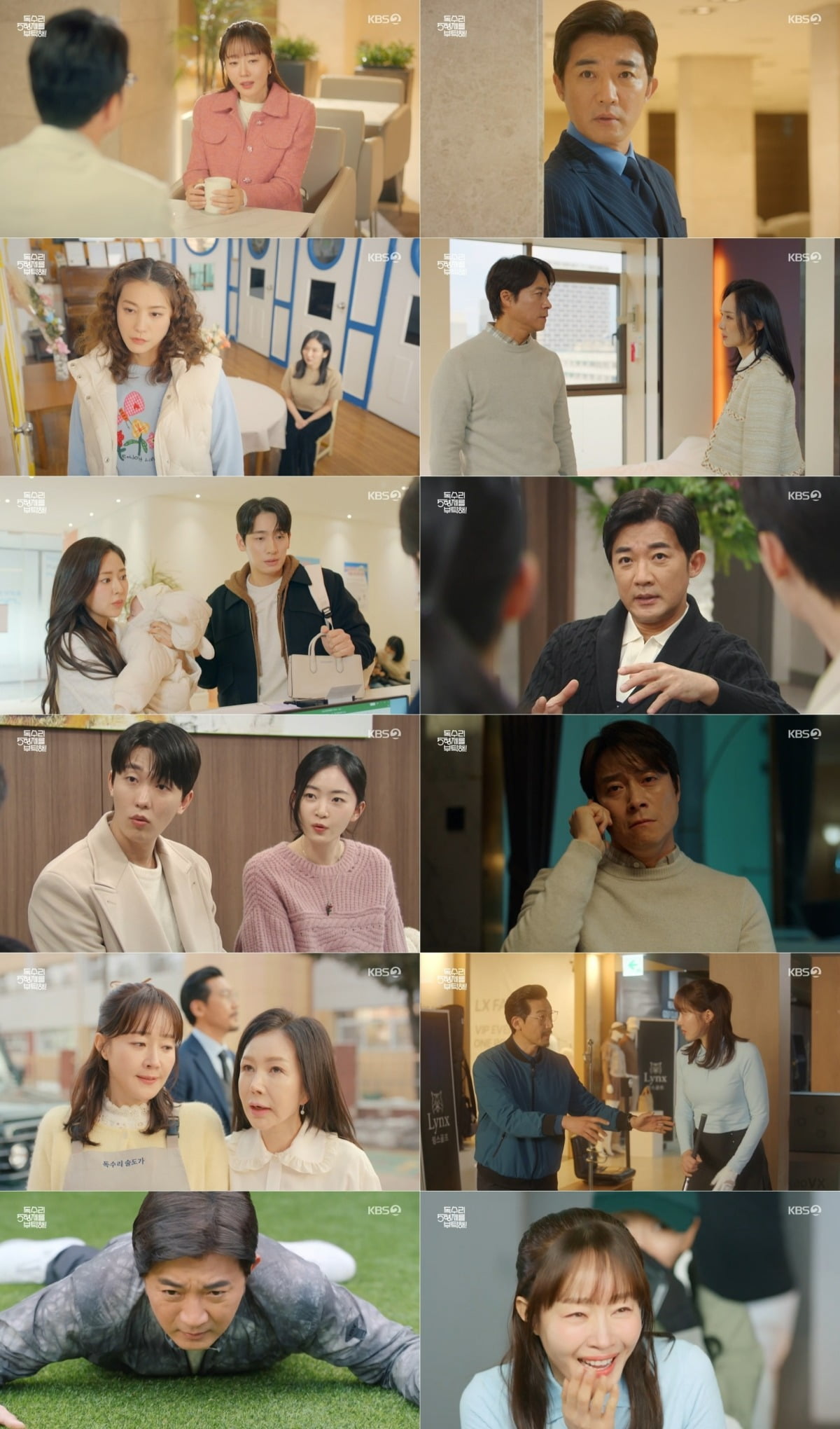 사진=KBS 2TV '독수리 5형제를 부탁해!' 캡처