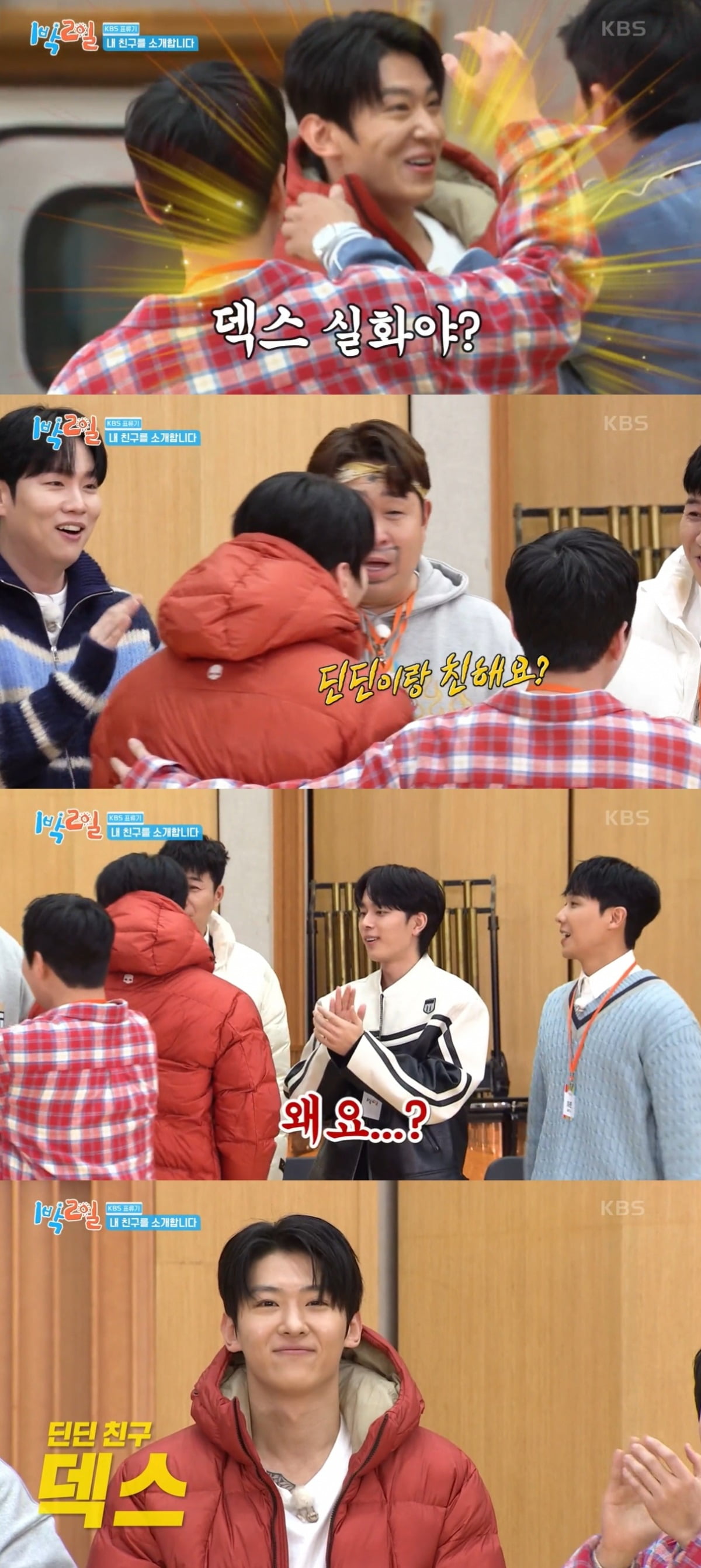 사진=KBS2 캡처