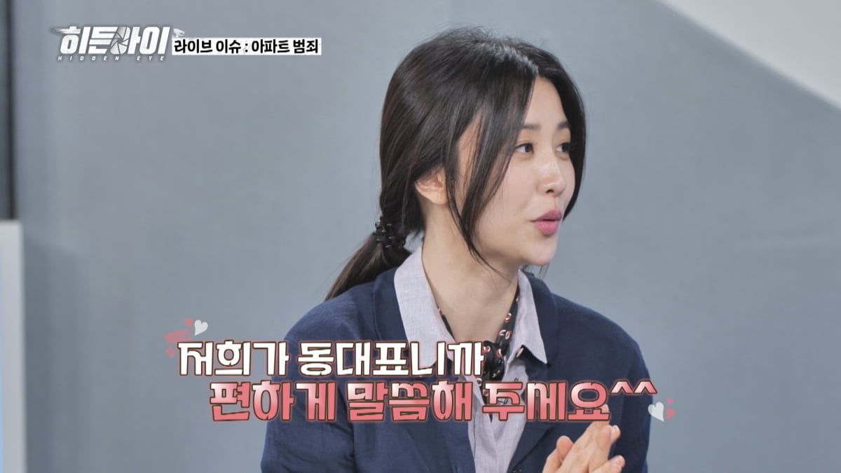 류수영, 8년 전 11억대 빌라 매매…♥박하선 "동대표 남편, 과일 바구니 돌려"('히든아이')