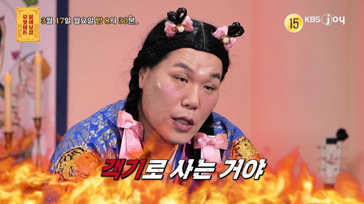 [사진제공= KBS JOY 무엇이든 물어보살]