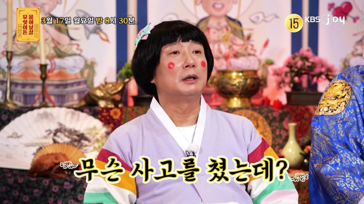 [사진제공= KBS JOY 무엇이든 물어보살]