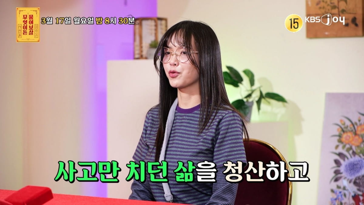 [사진제공= KBS JOY 무엇이든 물어보살]