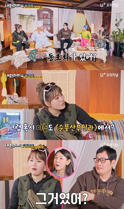 사진=U+ 오리지널 예능 '내편하자4' 캡처