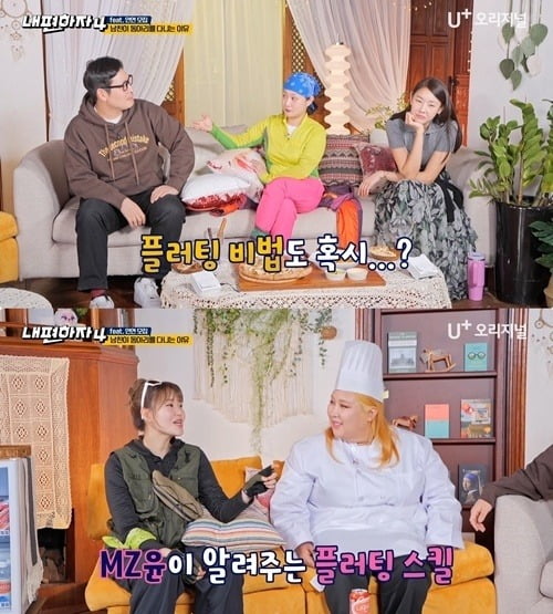 사진=U+ 오리지널 예능 '내편하자4' 캡처