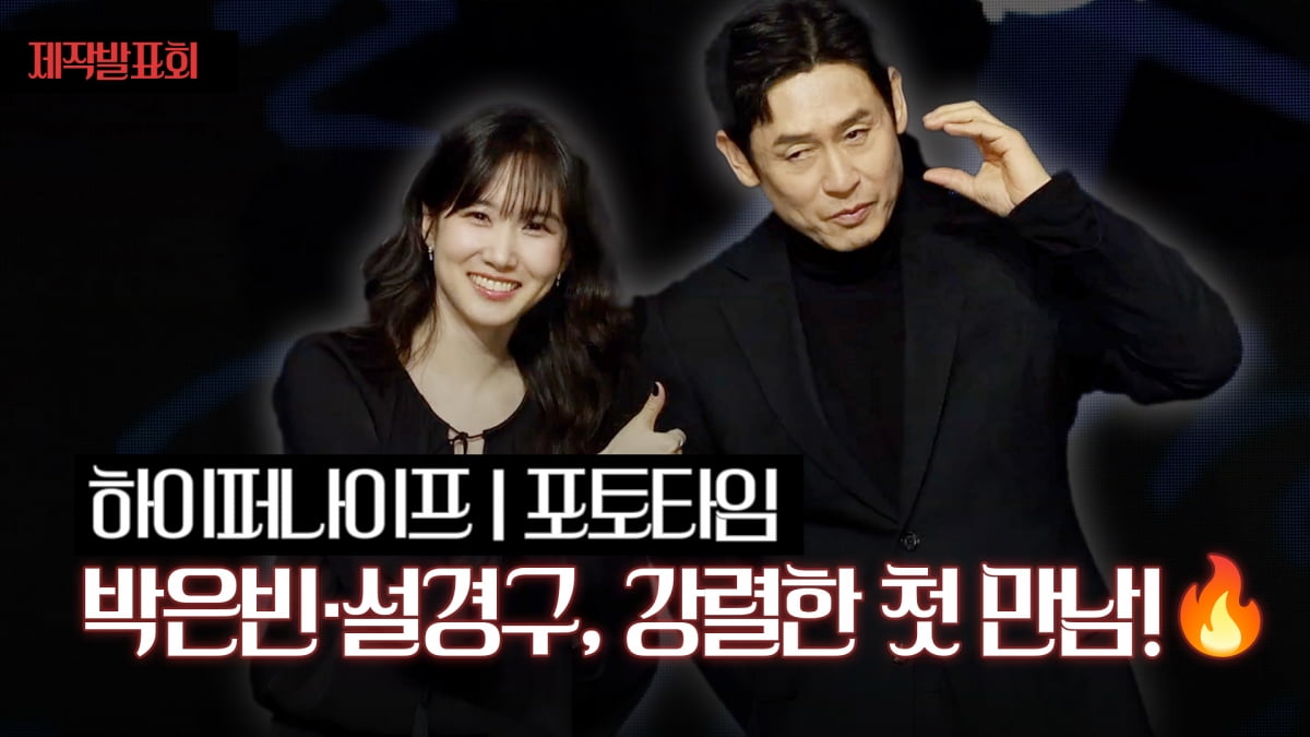 박은빈 X 설경구, 디즈니플러스 신작 ‘하이퍼나이프’ 출격! [TV10]