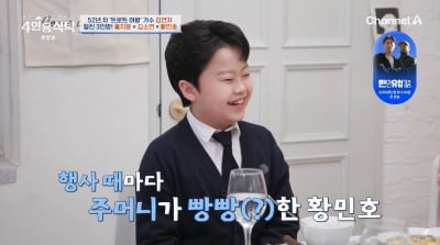 '11세' 황민호 "행사가면 용돈만 300만원 받는다…수입은 엄마한테 맡겨"('4인용식탁')