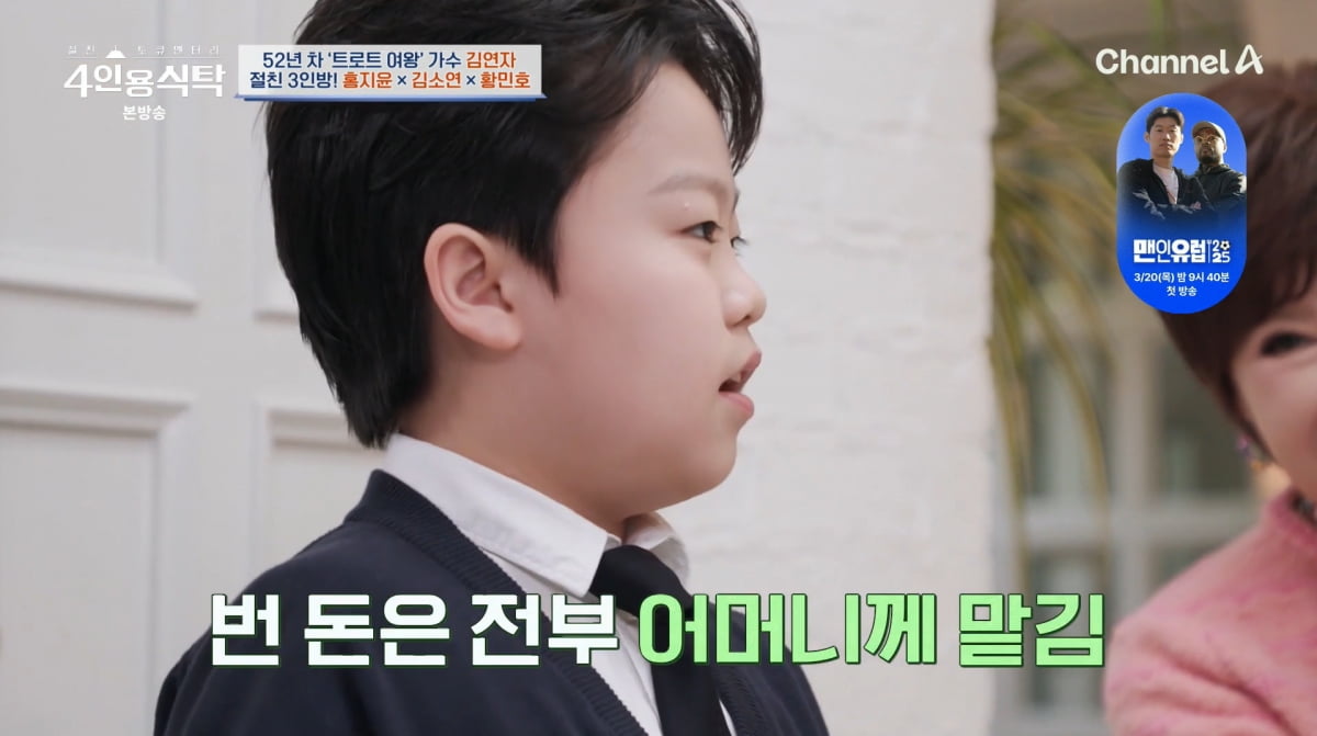 사진=채널A '4인용식탁'