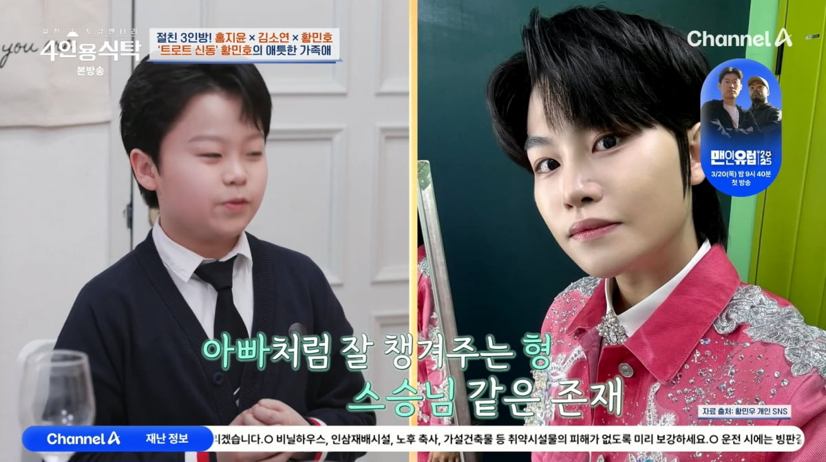 사진=채널A '4인용식탁'