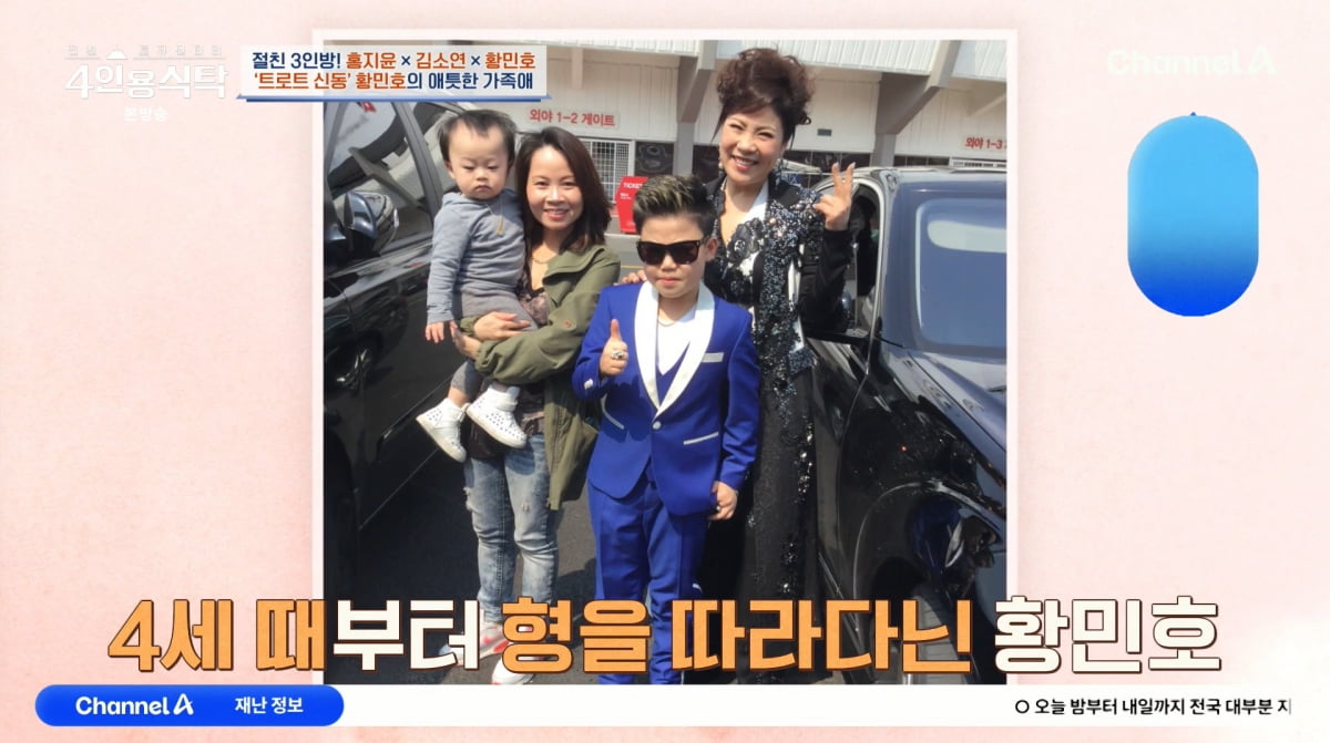 사진=채널A '4인용식탁'