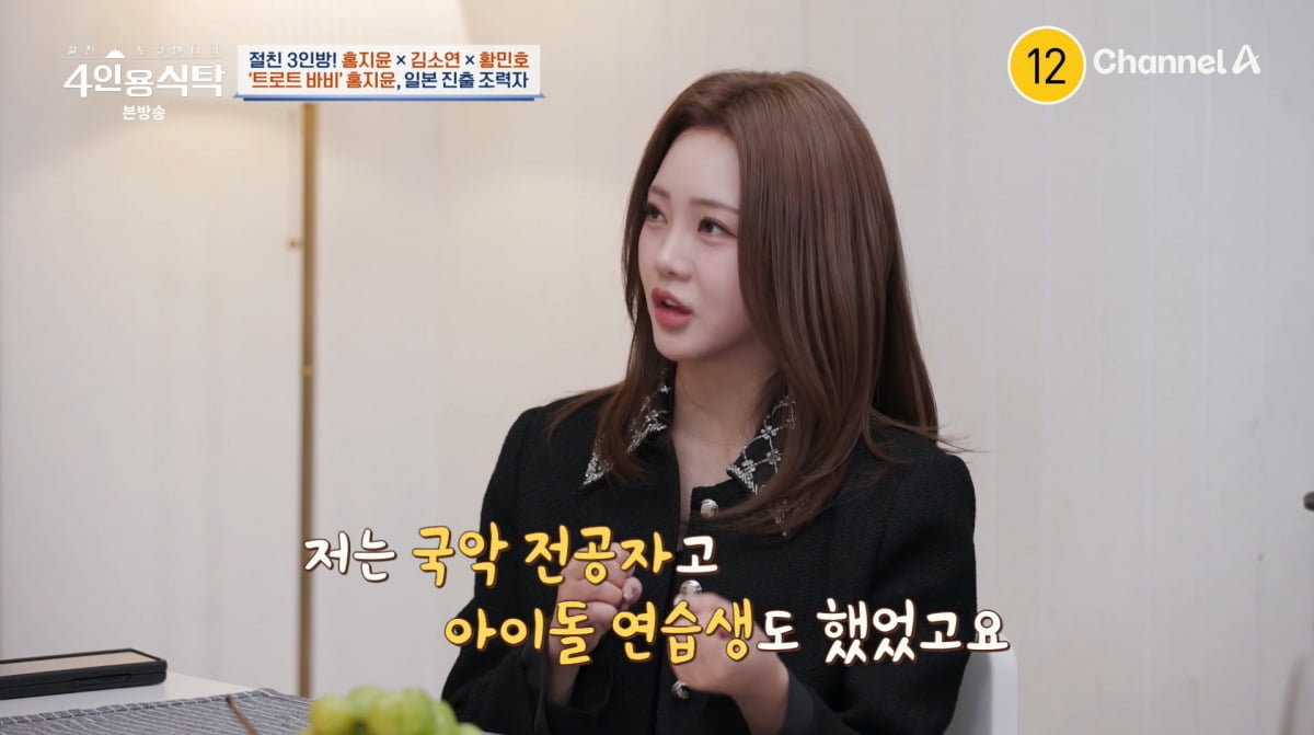 사진=채널A '4인용식탁'