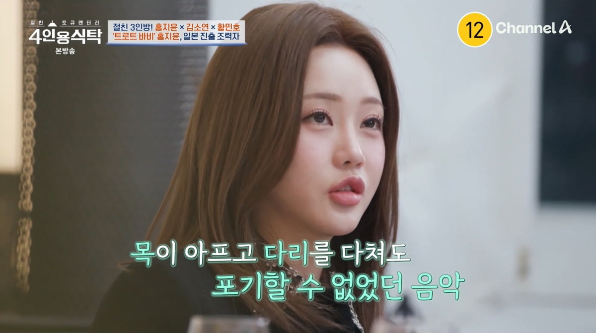 사진=채널A '4인용식탁'