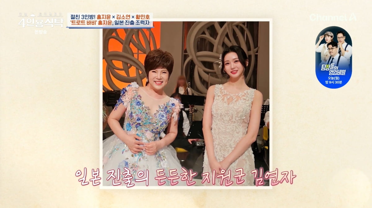 사진=채널A '4인용식탁'