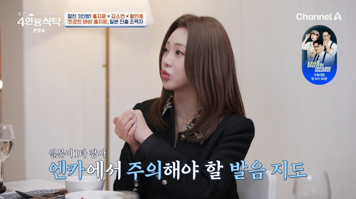 사진=채널A '4인용식탁'