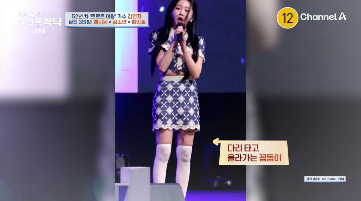 사진=채널A '4인용식탁'