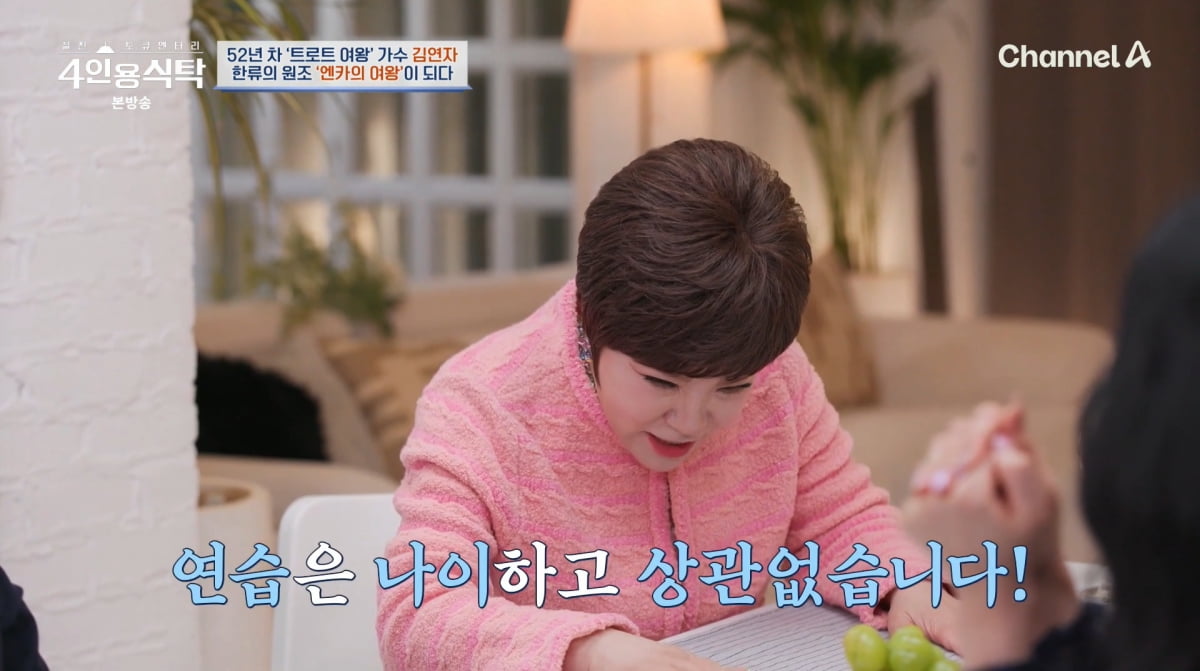 사진=채널A '4인용식탁'