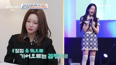 홍지윤, 국악 전공→아이돌 연습생 "목·다리 다쳐서…트로트 전향"('4인용식탁')