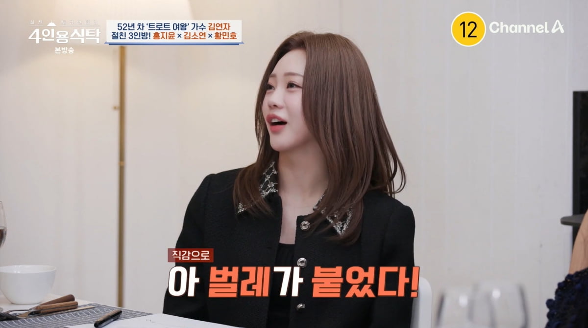 사진=채널A '4인용식탁'