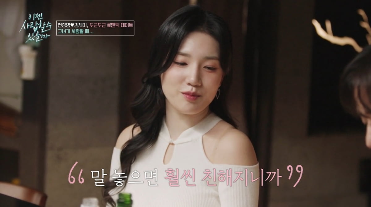 사진=tvN STORY '이젠 사랑할 수 있을까'