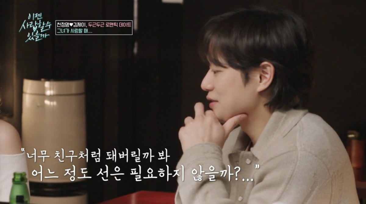 사진=tvN STORY '이젠 사랑할 수 있을까'