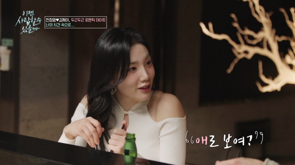 사진=tvN STORY '이젠 사랑할 수 있을까'