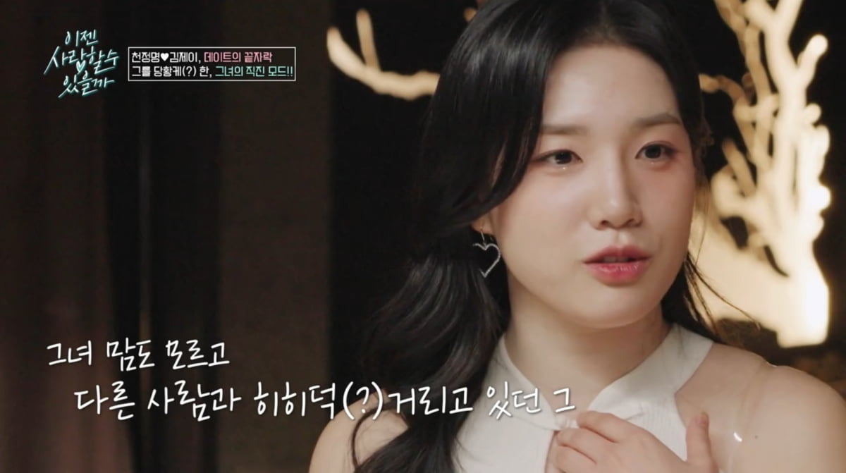 사진=tvN STORY '이젠 사랑할 수 있을까'