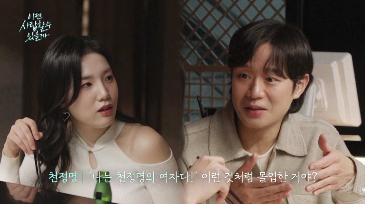 사진=tvN STORY '이젠 사랑할 수 있을까'