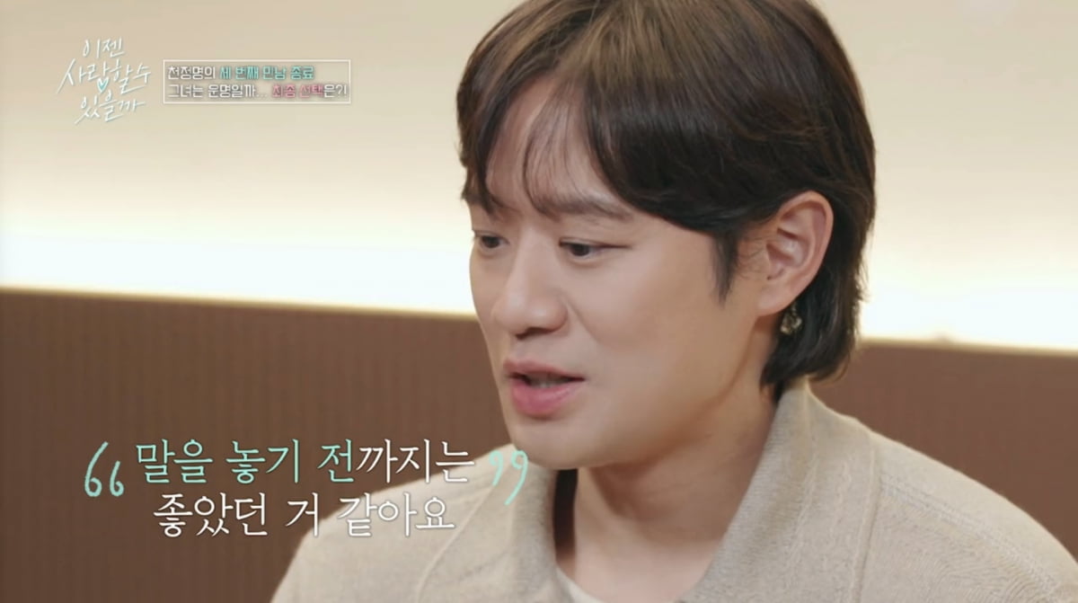 사진=tvN STORY '이젠 사랑할 수 있을까'