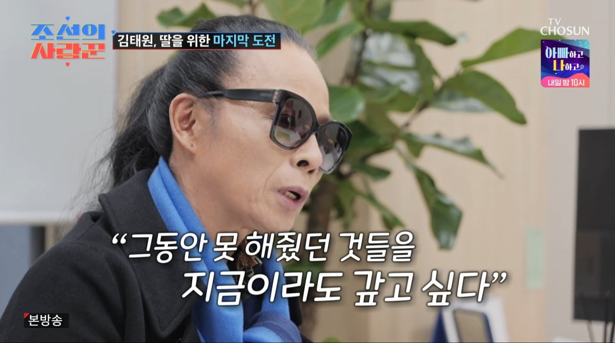 사진=TV조선 '조선의 사랑꾼'
